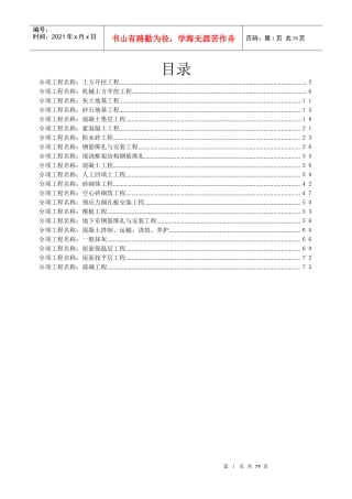 房建工程技术交底资料大全
