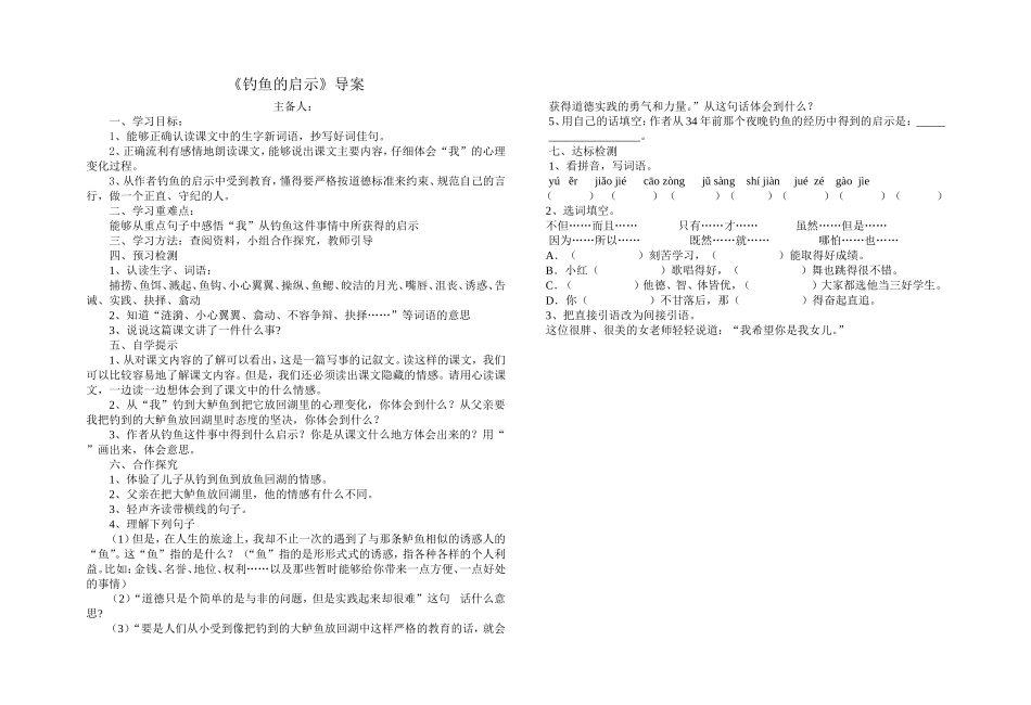 钓鱼的启示导学案_第1页