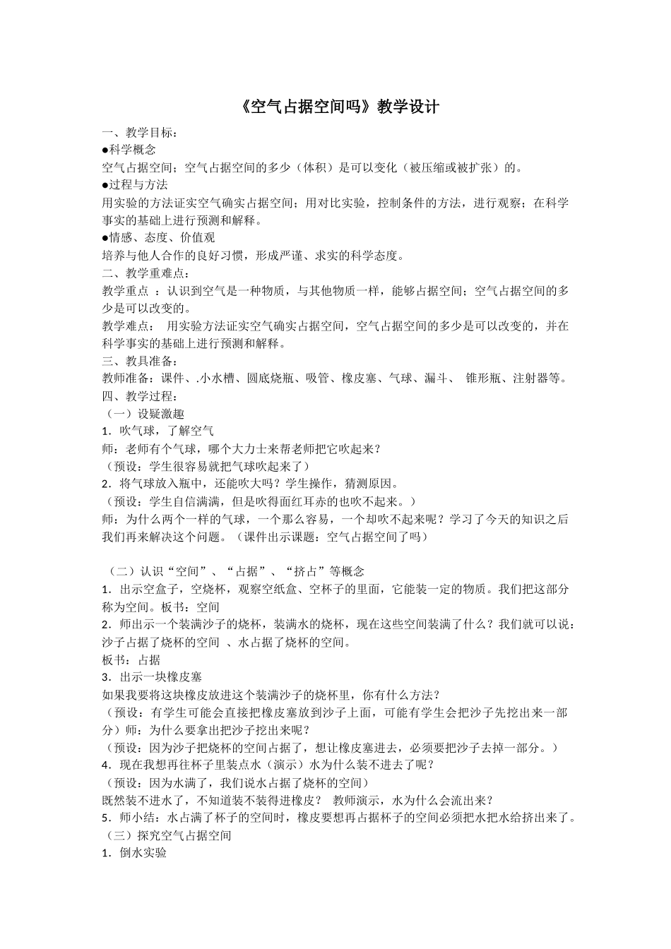 空气占据空间吗_第1页