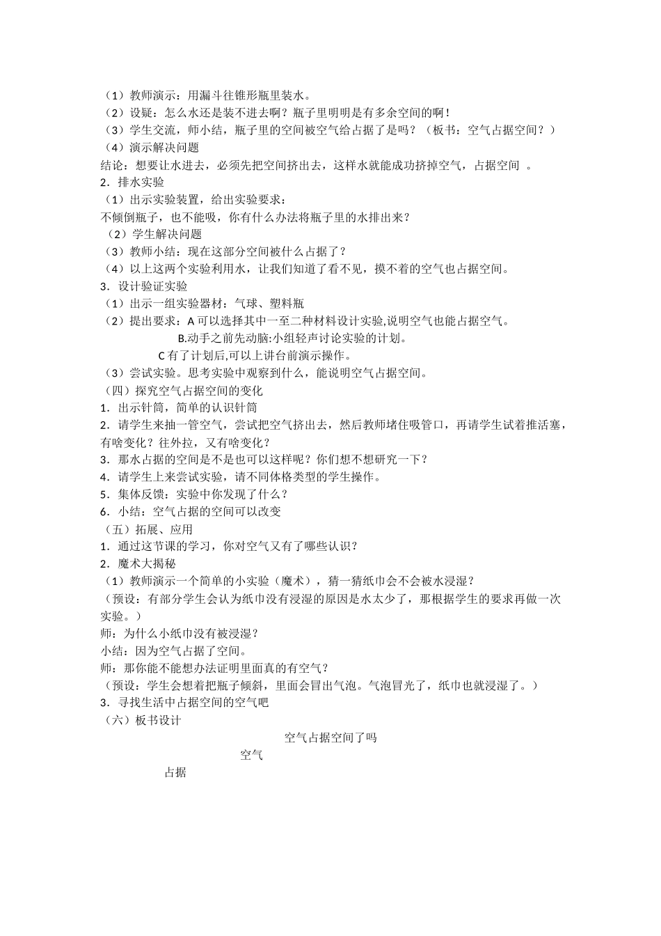 空气占据空间吗_第2页