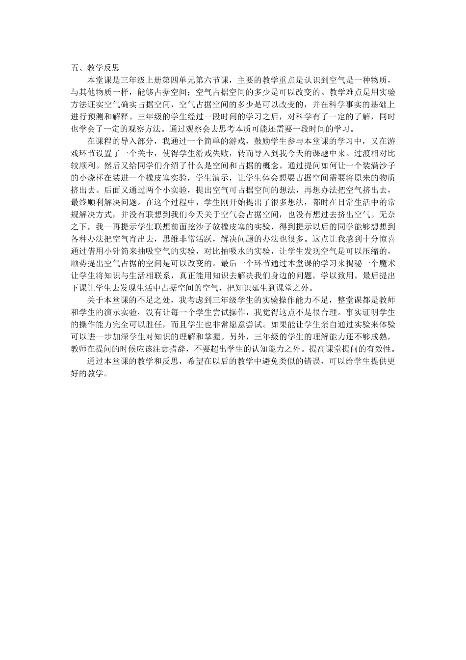 空气占据空间吗_第3页