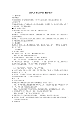 空气占据空间吗