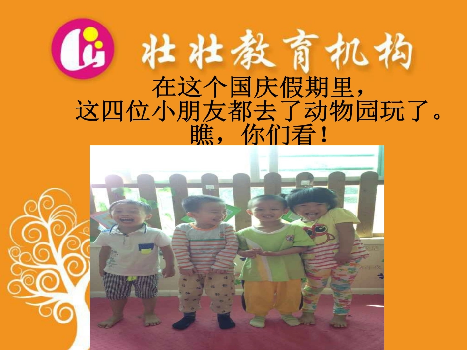 中班区域活动《我喜欢的动物》_第2页