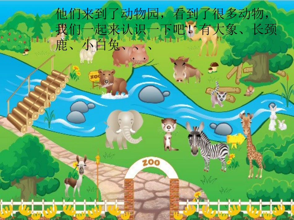 中班区域活动《我喜欢的动物》_第3页