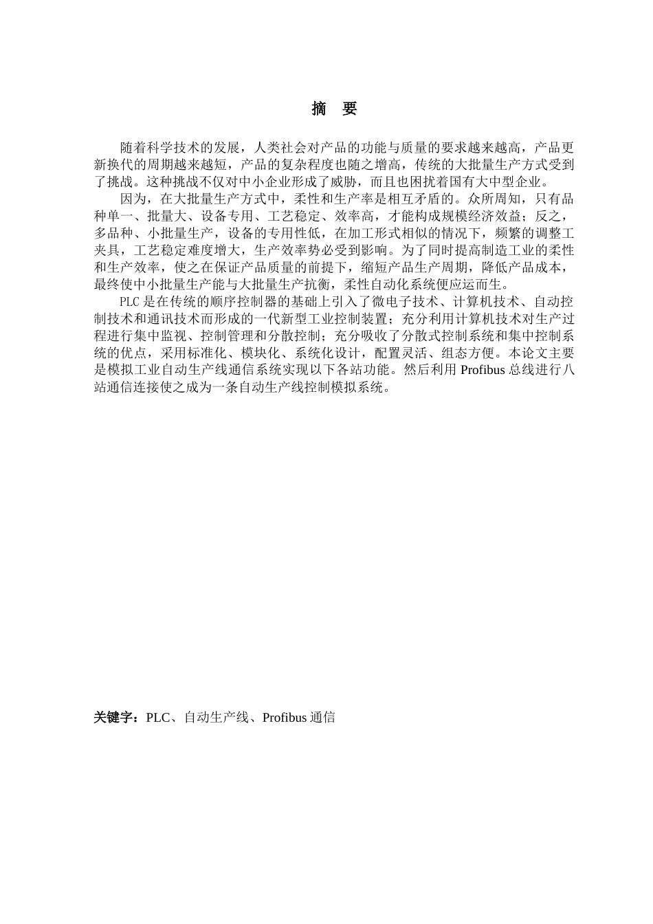 基于PLC的自动生产线控制系统的设计论文_第3页