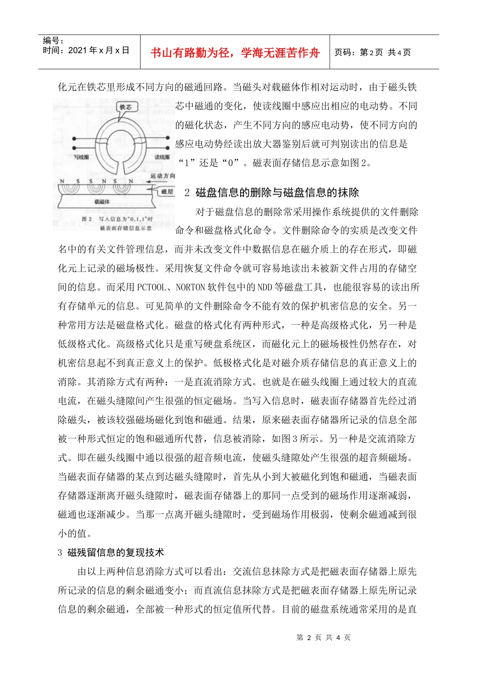 计算机磁信息安全理论探究_第2页