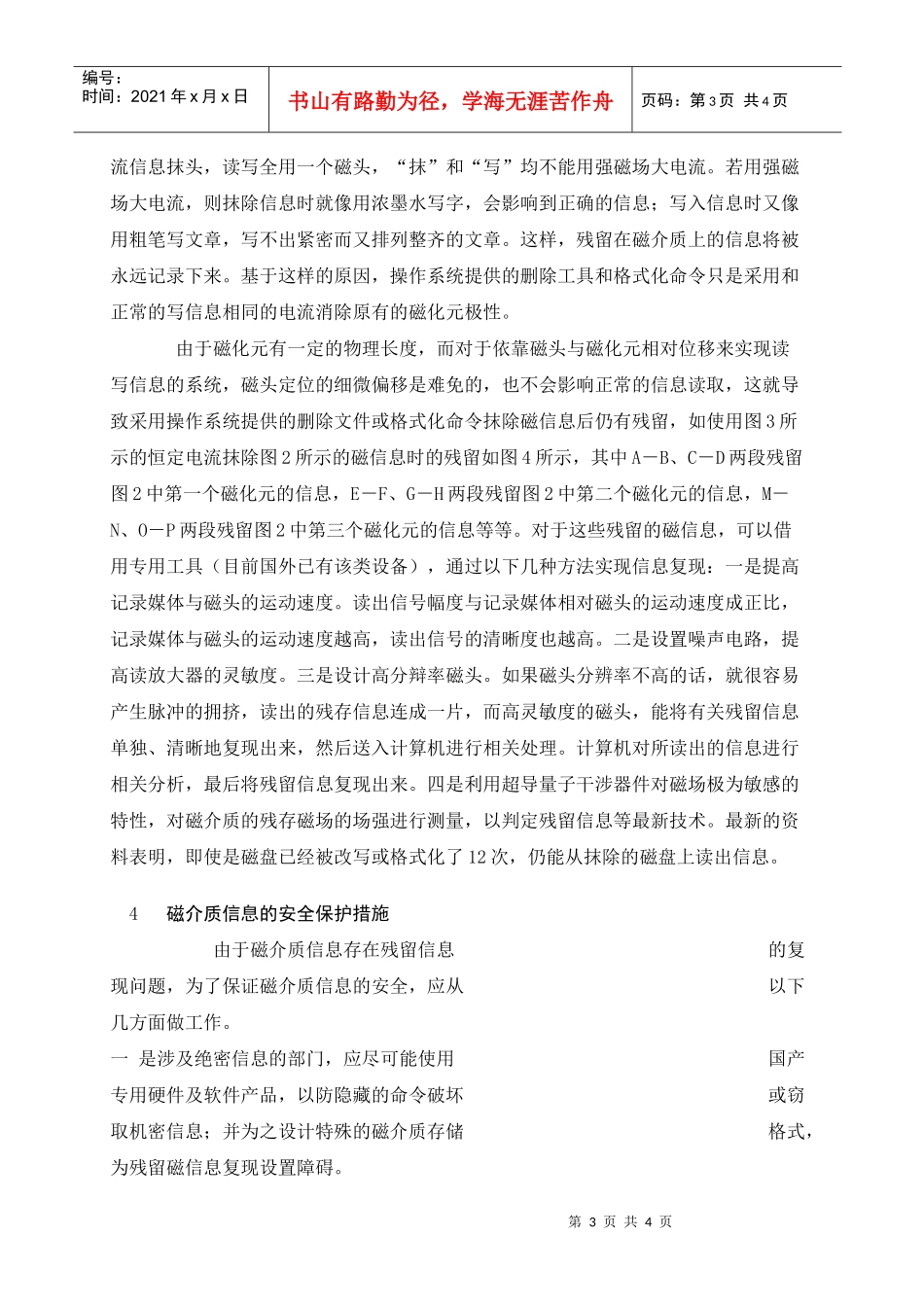 计算机磁信息安全理论探究_第3页