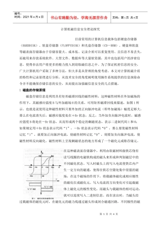 计算机磁信息安全理论探究