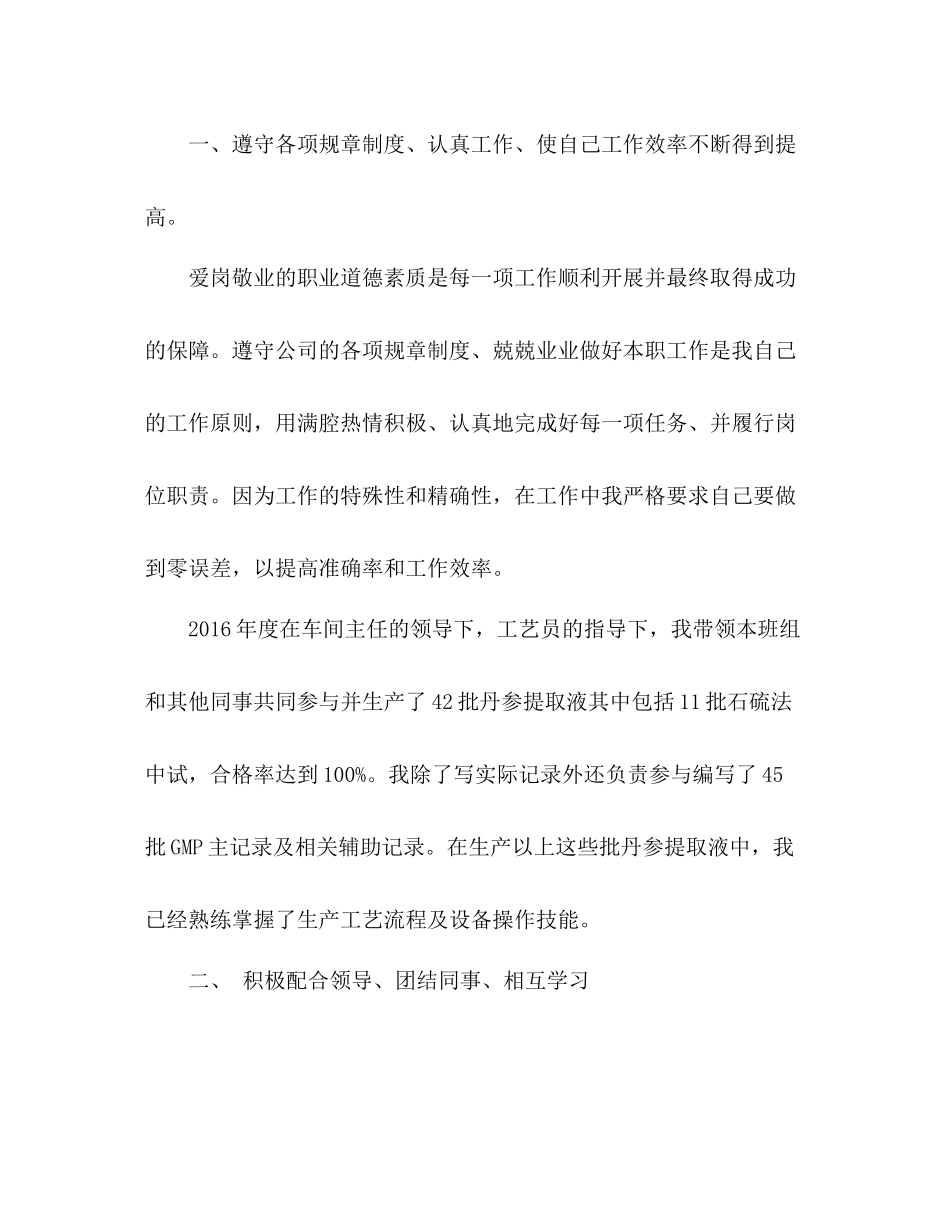 优秀员工个人工作总结 _第2页