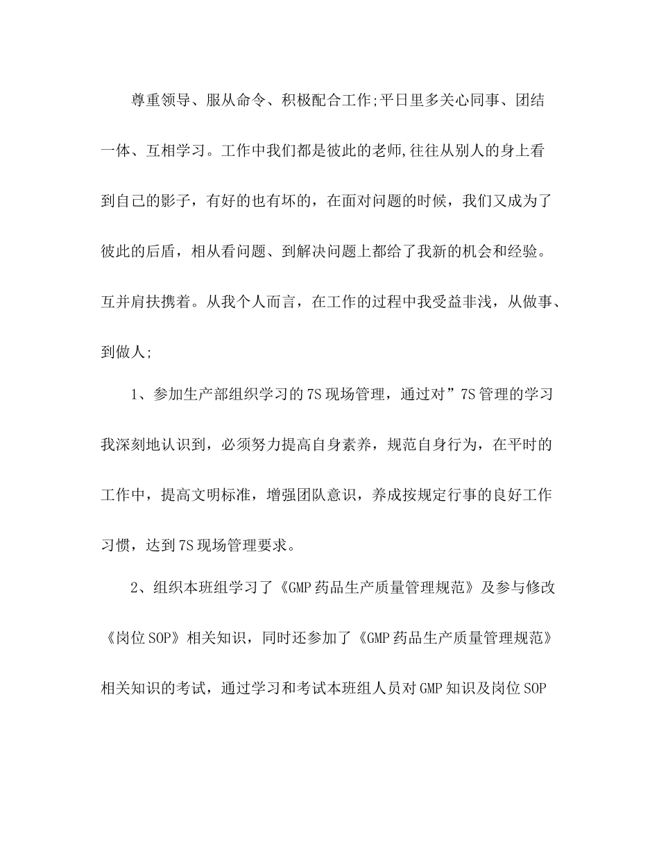 优秀员工个人工作总结 _第3页