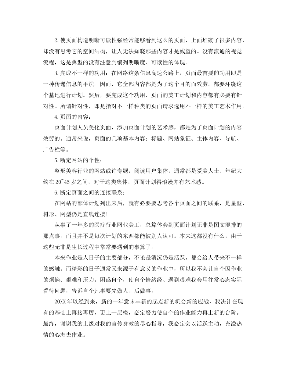 网页设计美工个人工作总结 _第2页