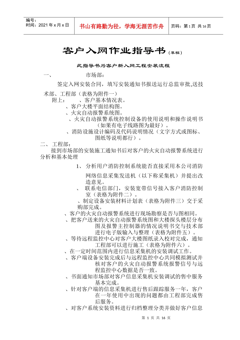 用户入网作业指导书_第2页