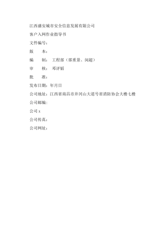 用户入网作业指导书