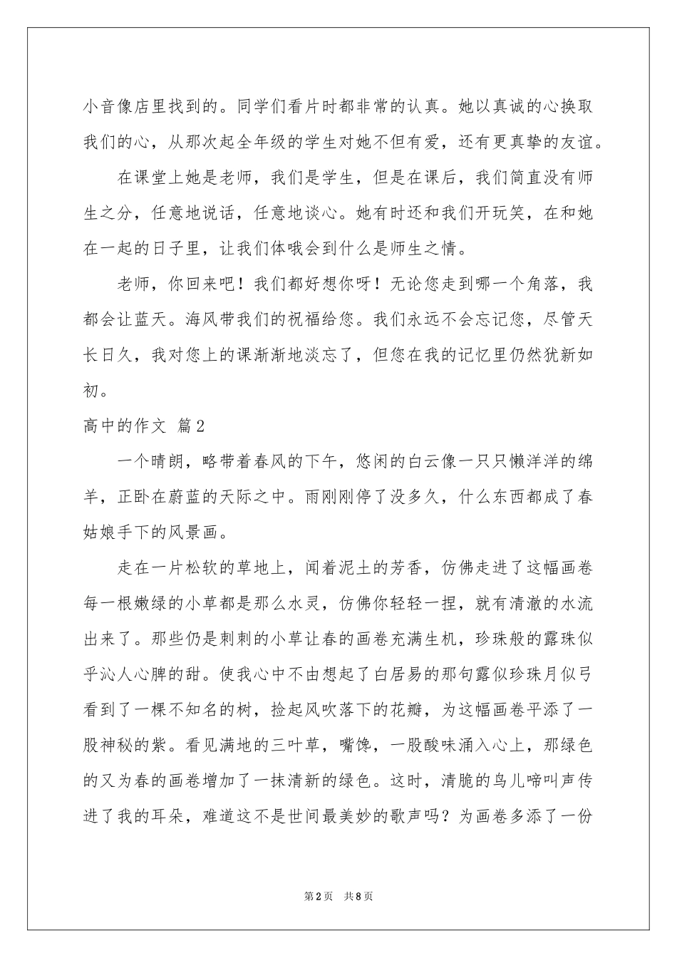 高中的作文合集5篇_第2页