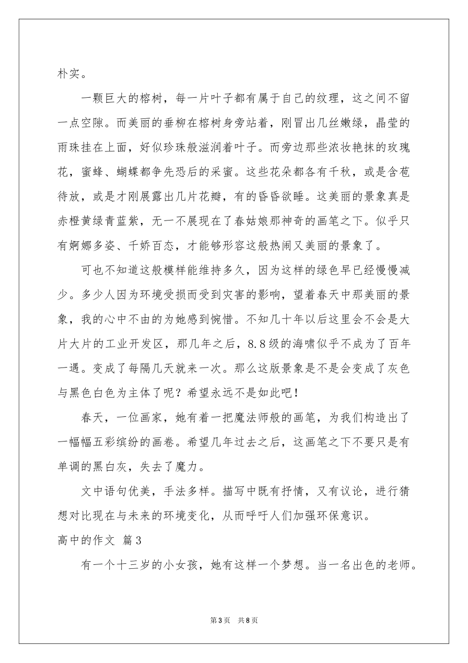 高中的作文合集5篇_第3页