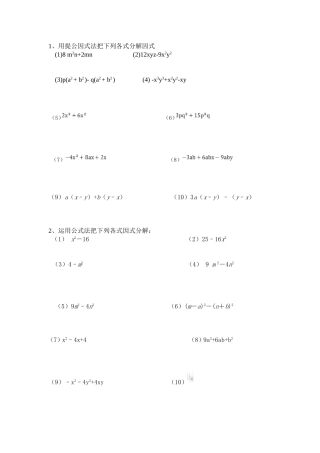 因式分解基础复习（差生）