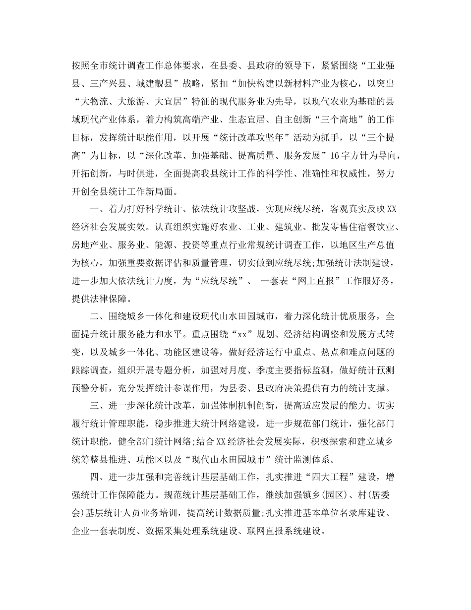 乡镇统计员个人工作总结 _第3页