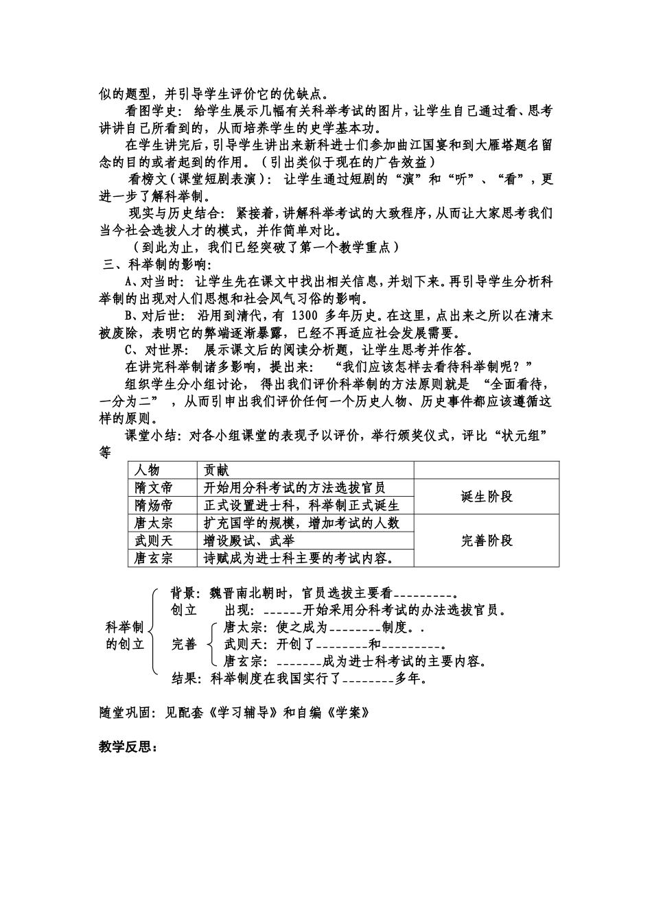 七年级历史下册第4课教案_第2页