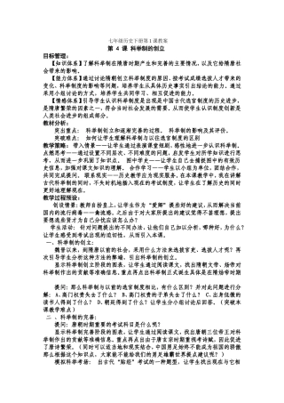 七年级历史下册第4课教案