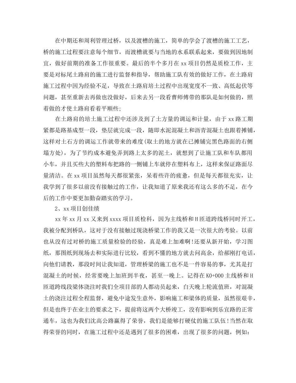 质检员个人工作年终总结 _第2页