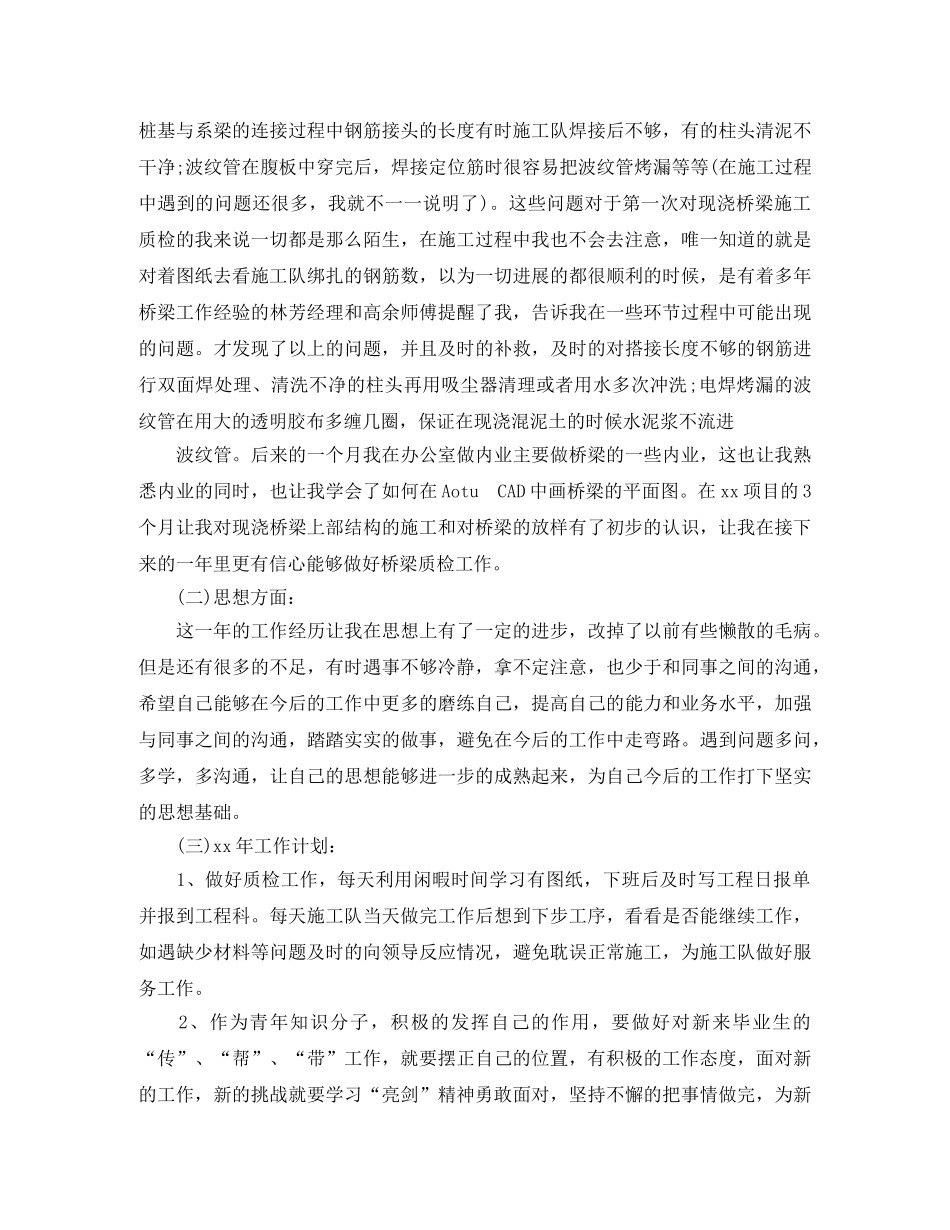 质检员个人工作年终总结 _第3页