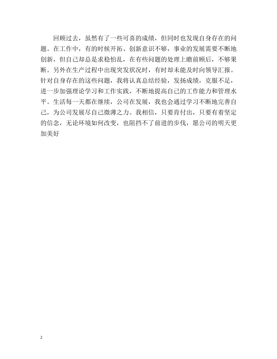 质检员个人上半年工作总结 _第2页