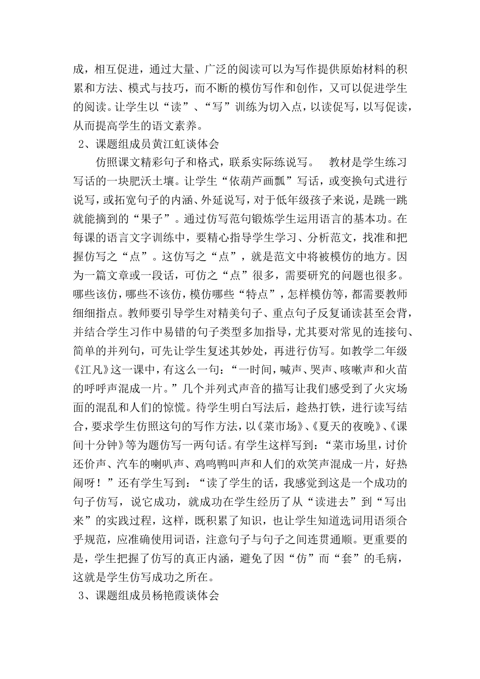 《小学低年级依托教材读写结合的研究》课题推动会_第2页