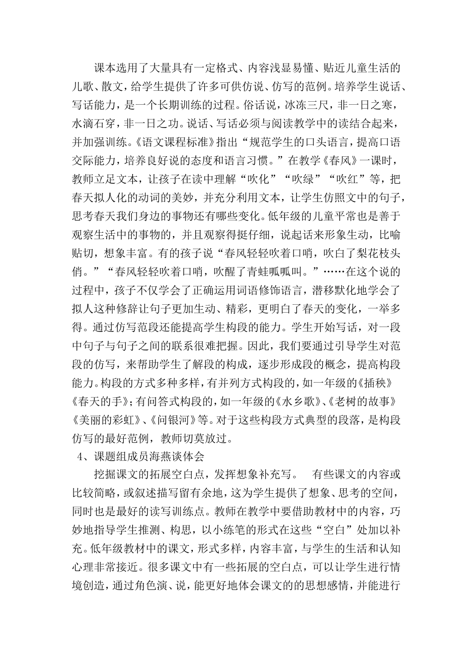 《小学低年级依托教材读写结合的研究》课题推动会_第3页