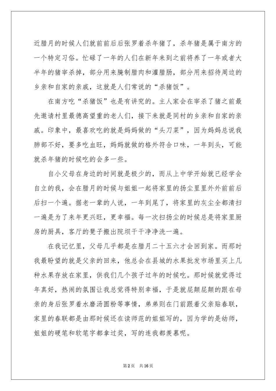 高中的作文锦集9篇_第2页