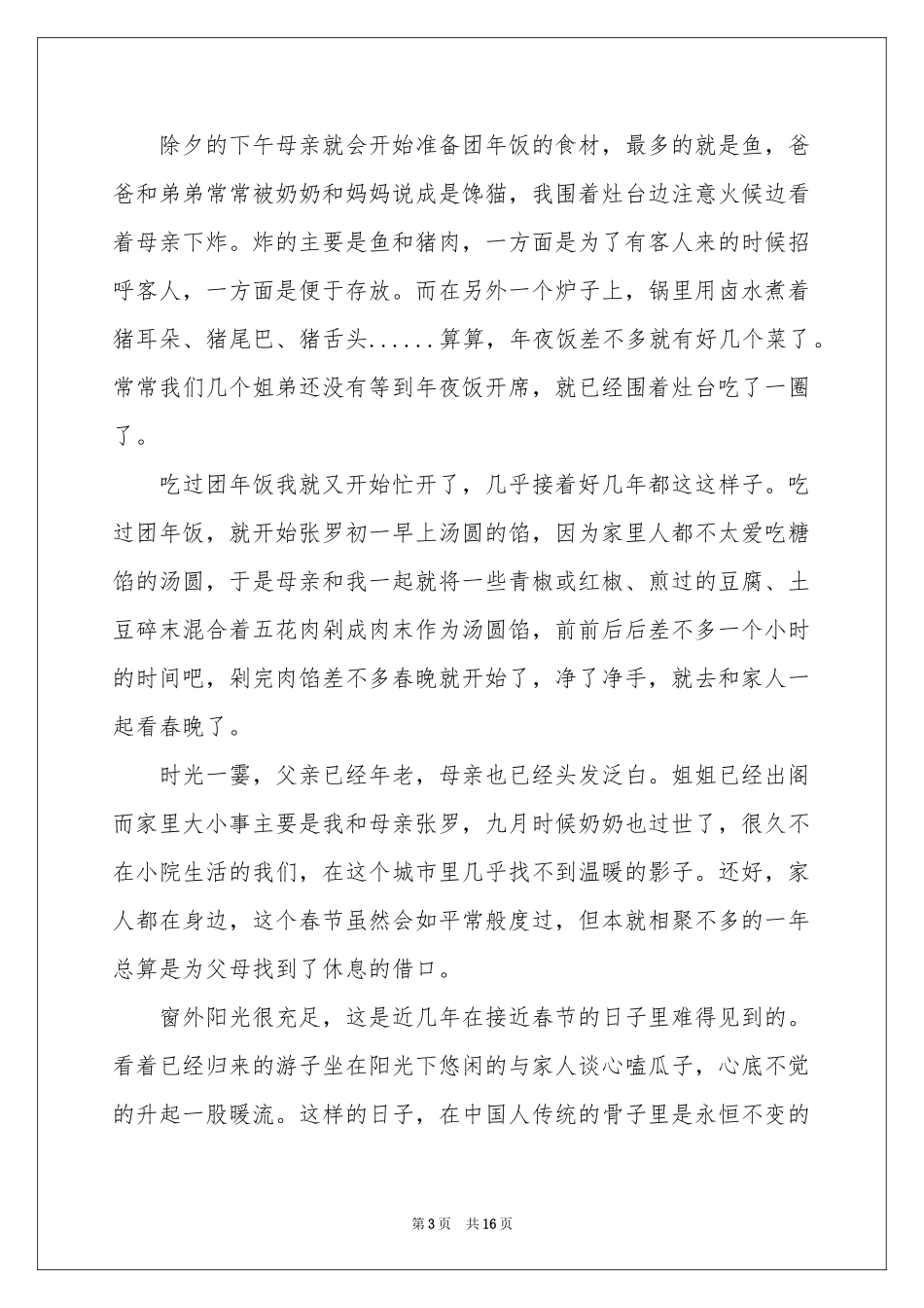 高中的作文锦集9篇_第3页