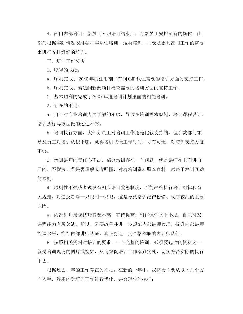 培训年终个人工作总结 _第2页