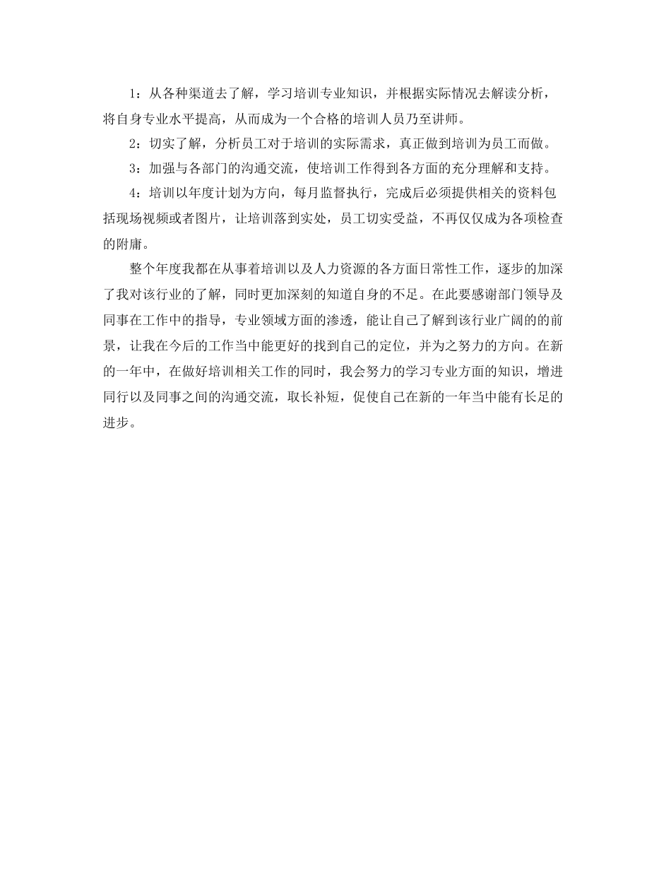 培训年终个人工作总结 _第3页