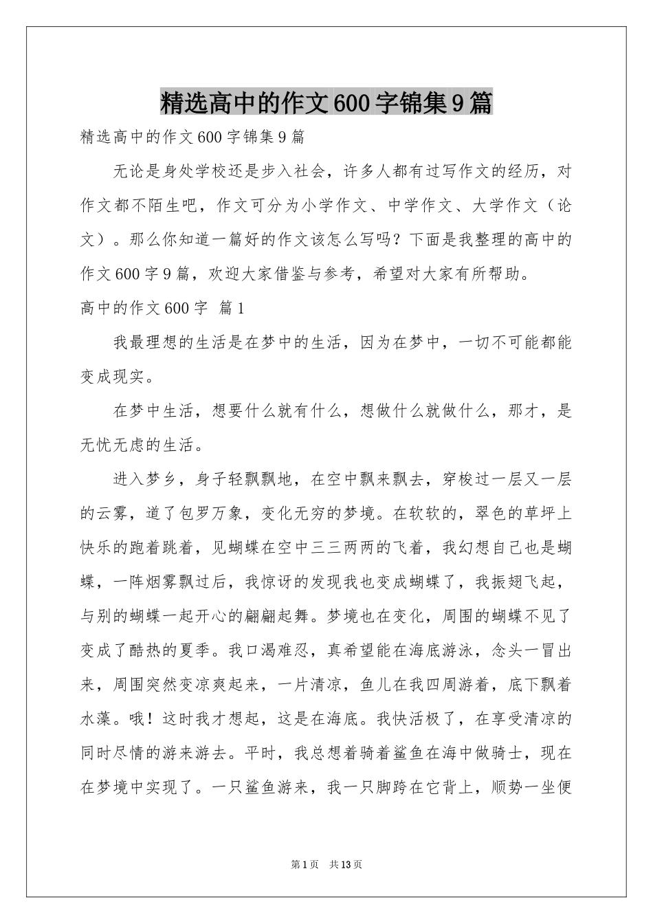 高中的作文600字锦集9篇_第1页