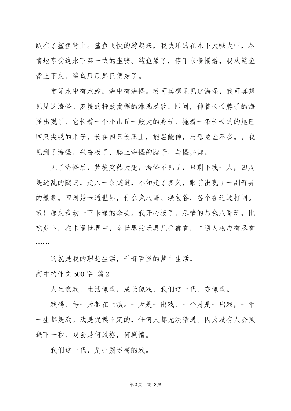 高中的作文600字锦集9篇_第2页