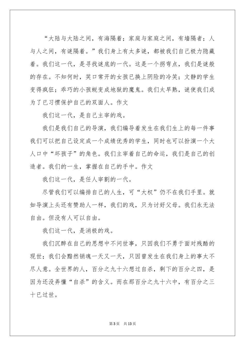 高中的作文600字锦集9篇_第3页