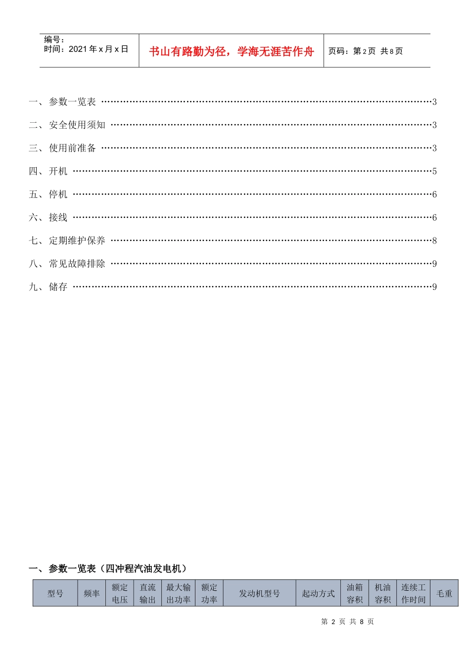 伊藤YT2100DC四冲程汽油发电机安全使用与维护指南_第2页