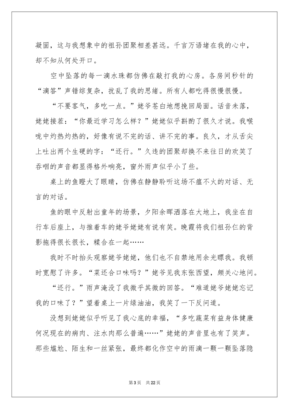 高中的作文汇编九篇_第3页