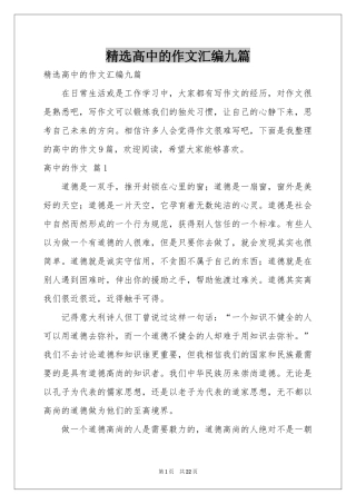 高中的作文汇编九篇