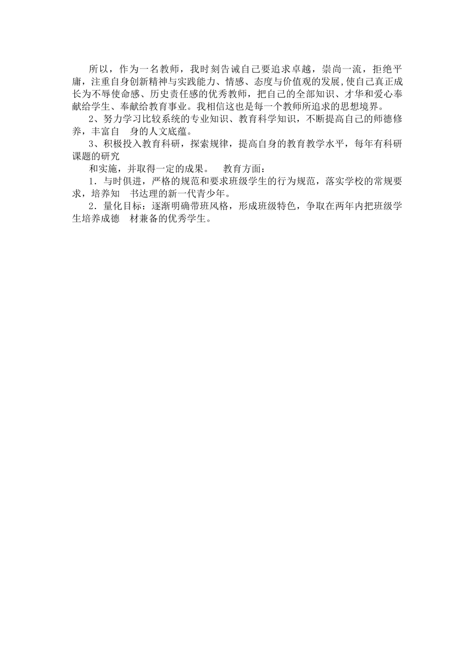教师职业生涯规划_第2页