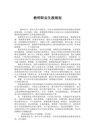 教师职业生涯规划