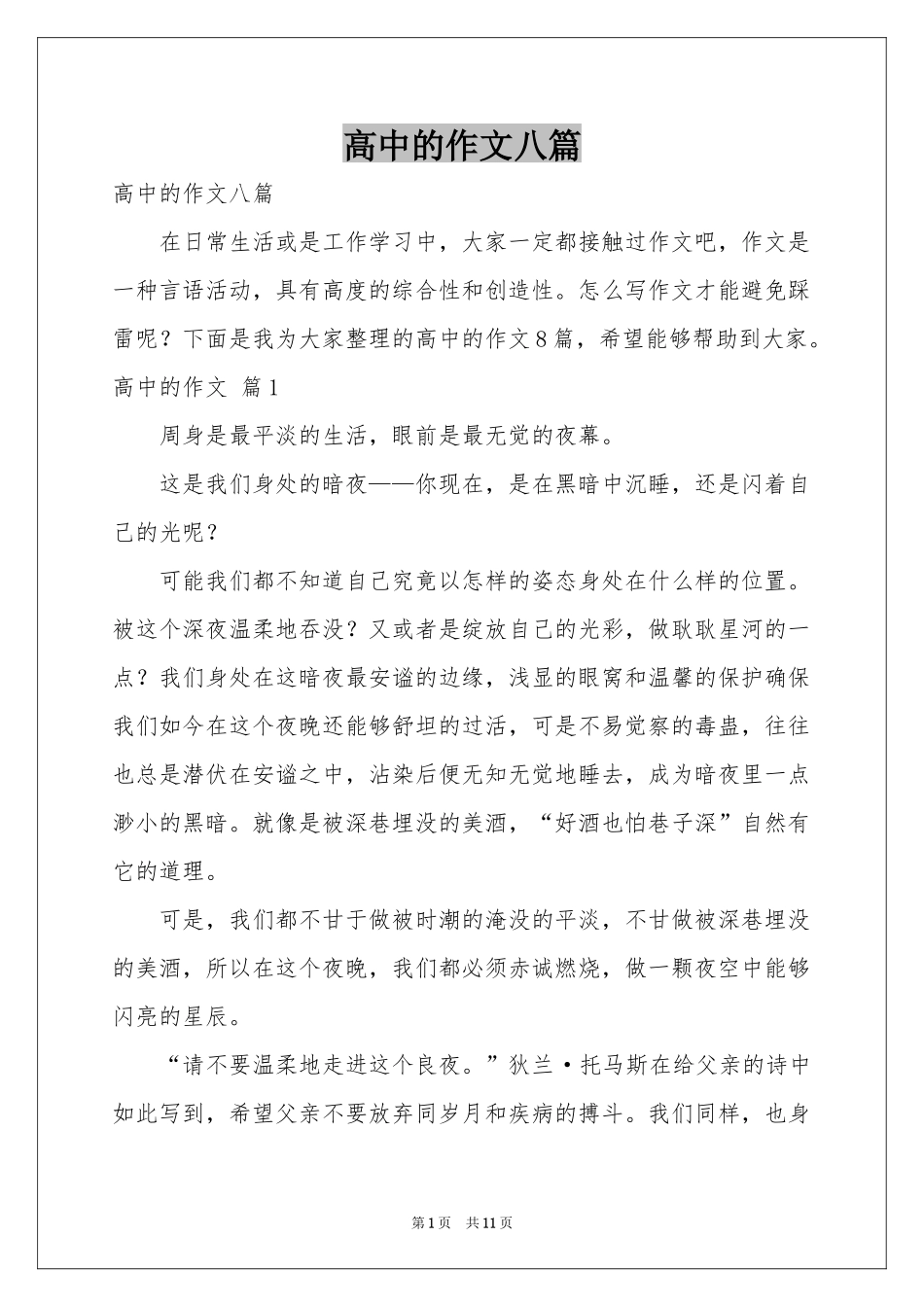 高中的作文八篇_第1页