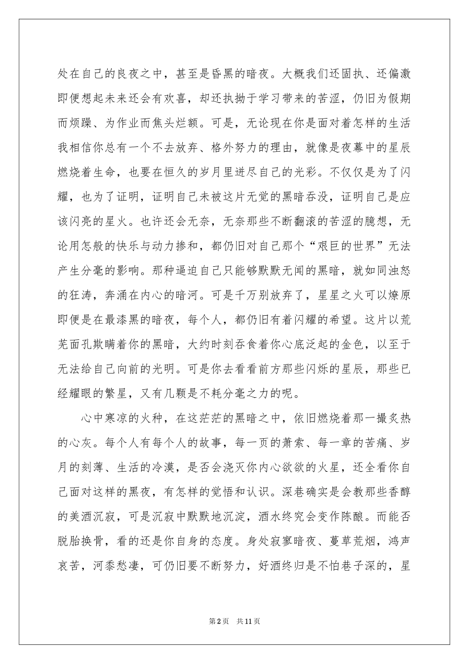 高中的作文八篇_第2页