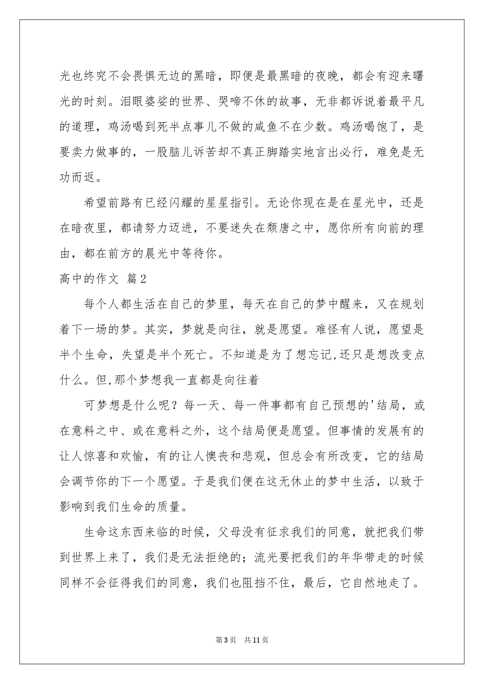 高中的作文八篇_第3页