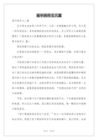 高中的作文八篇