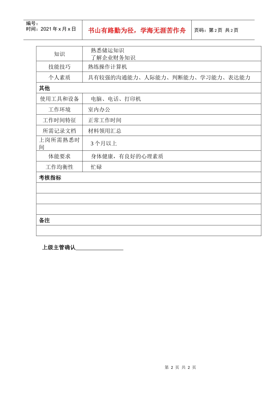 某汽车集团设备部库管岗位说明书_第2页
