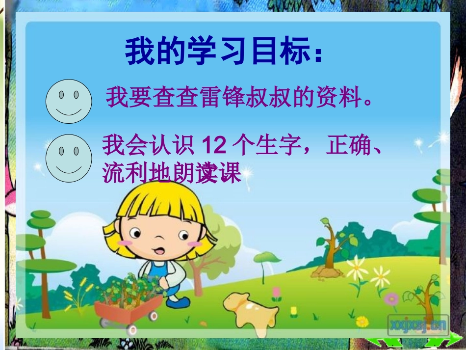 雷锋叔叔_你在哪里()_第2页