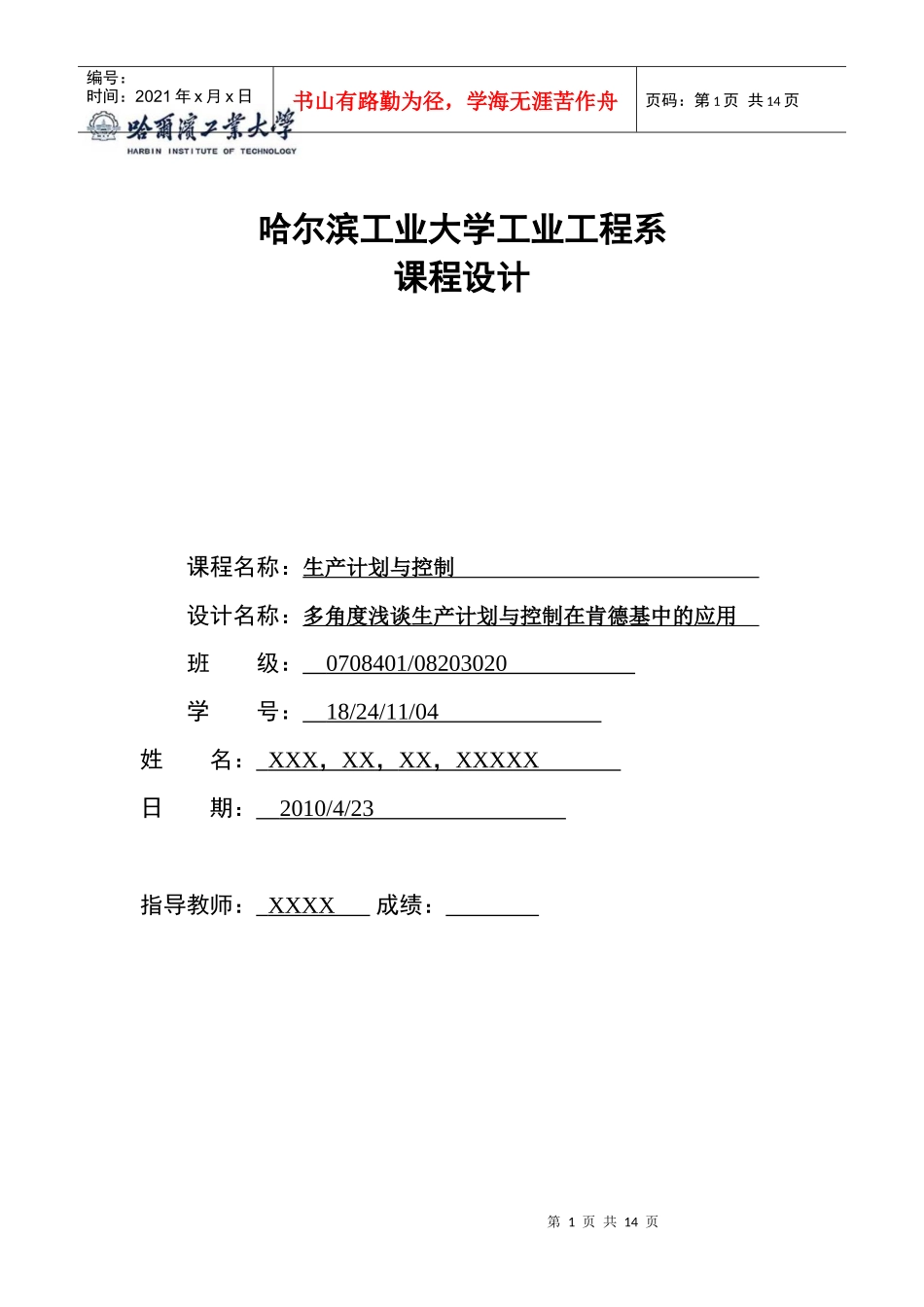 多角度浅谈生产计划与控制在肯德基中的应用_第1页