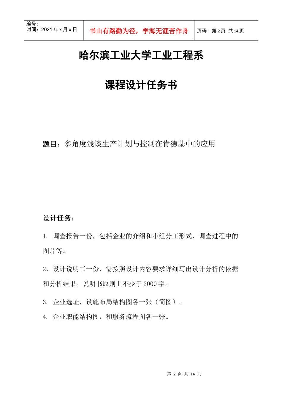 多角度浅谈生产计划与控制在肯德基中的应用_第2页