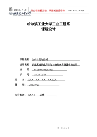 多角度浅谈生产计划与控制在肯德基中的应用