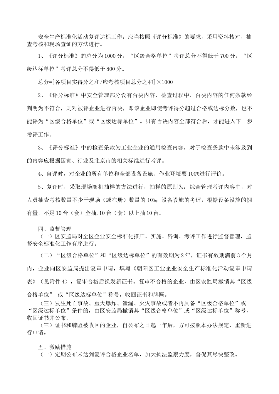 www.cnshu.cn资料下载【朝阳区工业企业安全生产标准化活动实施办法（试行）】_第3页